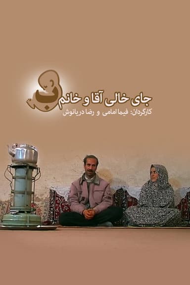 Vacancy of Mr. or Mrs. B poster