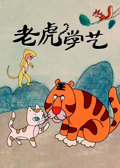 Tiger Learn Skills poster