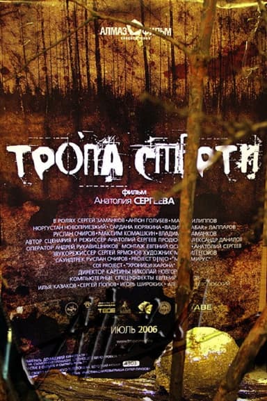 The Trail of Death poster