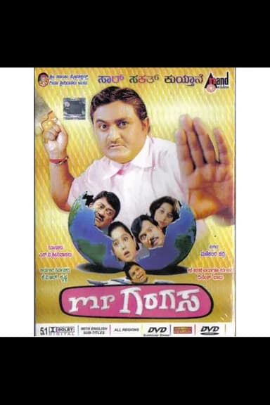 Mr. Garagasa poster