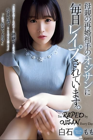 母親の再婚相手のオジサンに毎日レイプされています。白石もも poster