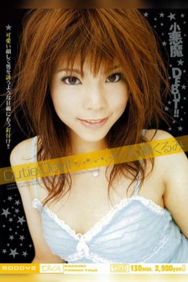 Cutie Devil Kurumi Katase poster