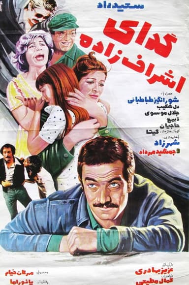 An Aristocrat Beggar poster