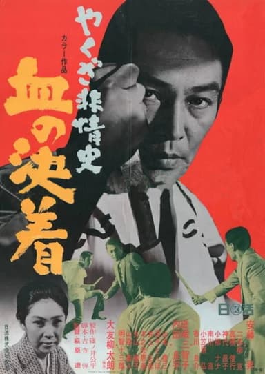 Yakuza Beasts-Blood Settlement poster