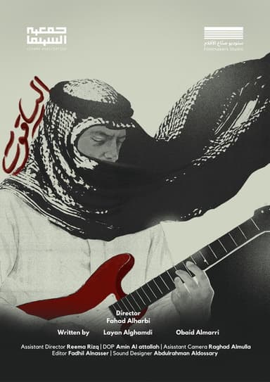 Al-Yaqoot poster
