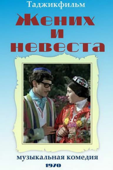 Groom and Bride poster