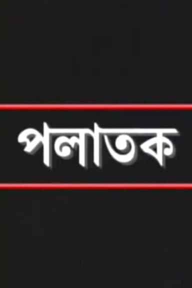 Palatak poster