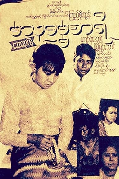 Ma Thudamasari poster