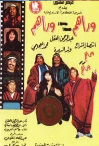 وراهم وراهم poster