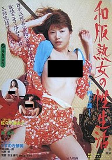 Wafuku jukujo no seiseikatsu: Nijû sanjû yonjussai poster