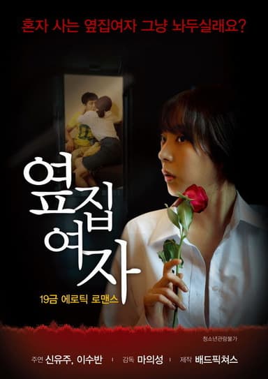 Next Door Woman poster
