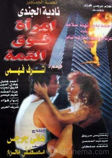A Woman Over the Top poster