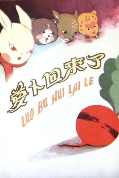 The Radish Comes Back poster