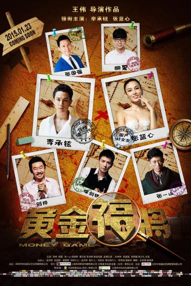 Money Game poster