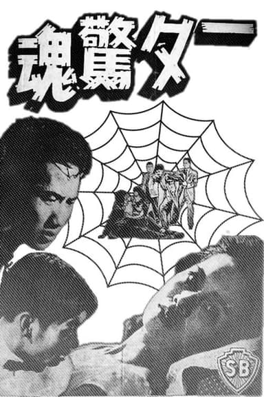 A Night of Thrills poster