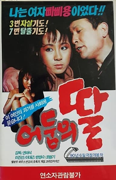 Daughter of Darkness poster