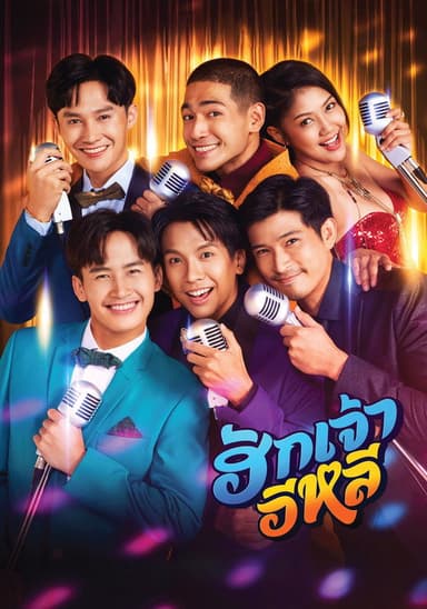 I Adore You poster