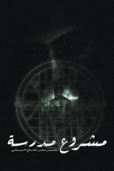School Project poster