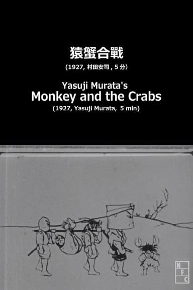 Yasuji Murata's Monkey and the Crabs poster