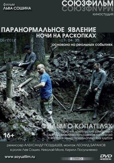 Paranormal Phenomenon: Nights at Excavations poster
