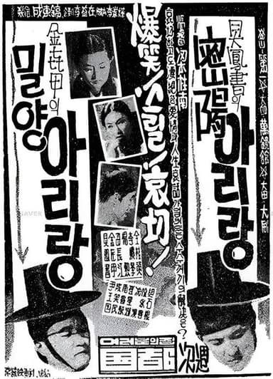 Miryang Arirang poster