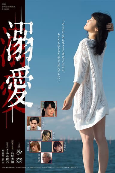 溺愛 poster
