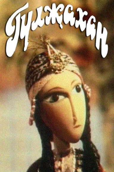 Gülcahan poster