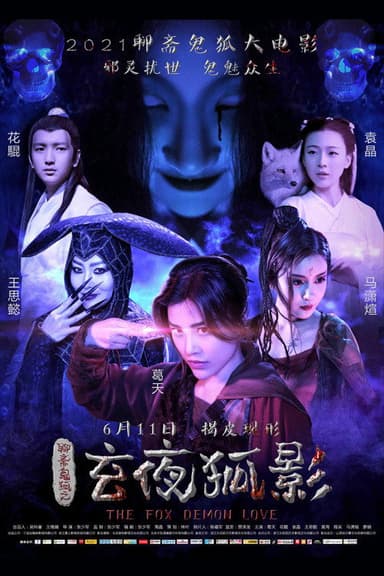 The Fox Demon Love poster