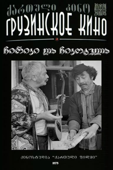Chiriki and Chikotela poster