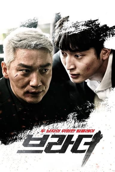 Brother poster