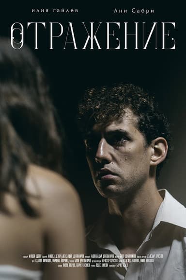 Reflection poster