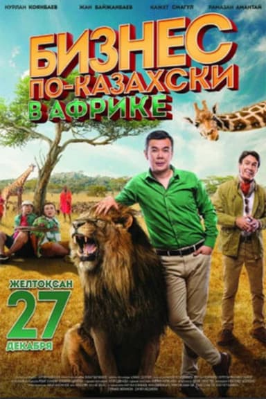 The Kazakh Business in Africa poster