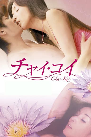 Chai koi poster