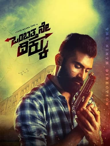 Ombatthane Dikku poster