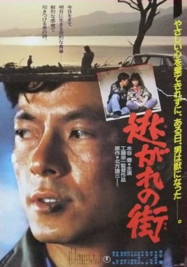 Nogare no machi poster