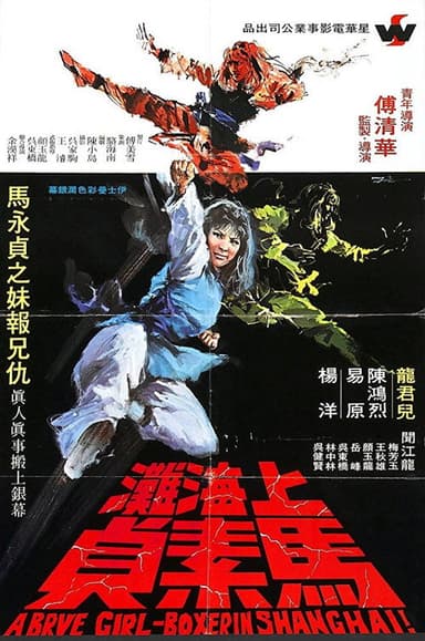 Brave Girl Boxer from Shanghai poster