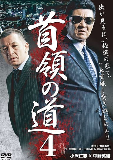 Don's Road 4 poster