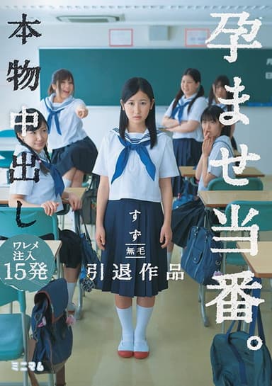Real Impregnation Creampies. 15 Pussy Cumshots Suzu’s Hairless Retirement Title poster