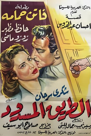 The Barred Road poster