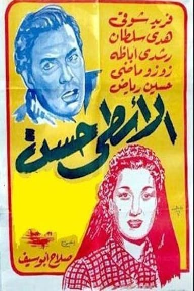 Foreman Hassan poster