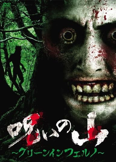 Cursed Mountain - Green Inferno poster