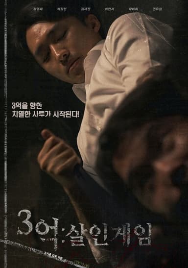 Three Hundred Million poster