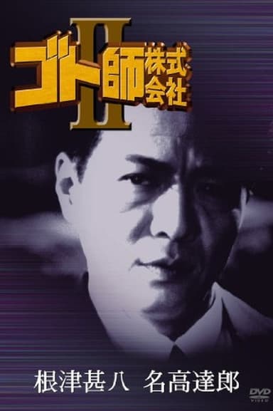 Gotoshi Co. Ltd. II poster