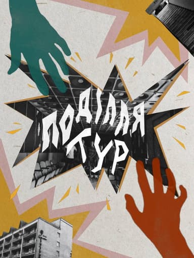 Podillia Tour poster