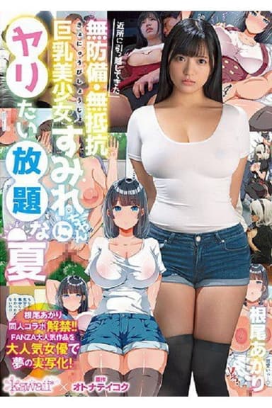 Sumire, The Big Tittied Beauty Who Moved In Nextdoor, Was Totally Docile And Subservient. I Got To Fuck Her All Summer Long. Akari Neo poster
