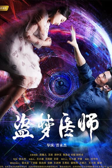 The Dream Thieves poster