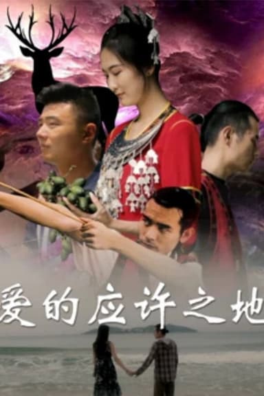 The Promised Land of Love poster