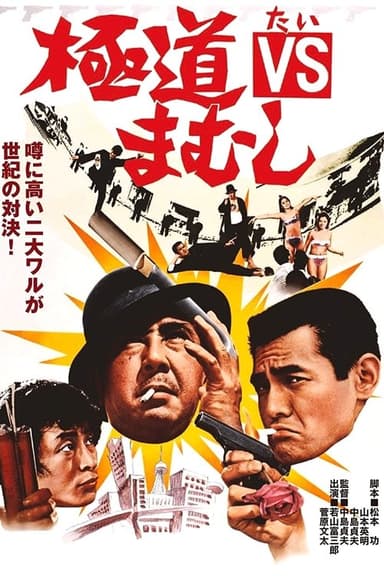 The Scoundler vs. The Viper Brothers poster