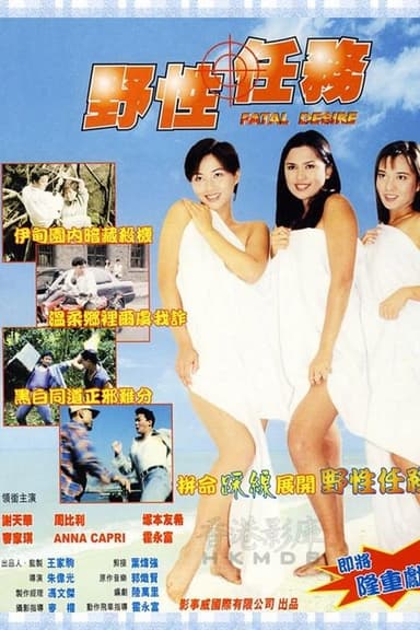Fatal Desire poster