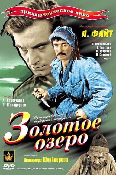 The Golden Lake poster